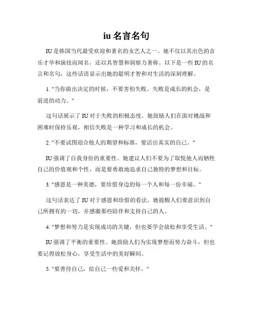 iu名言名句