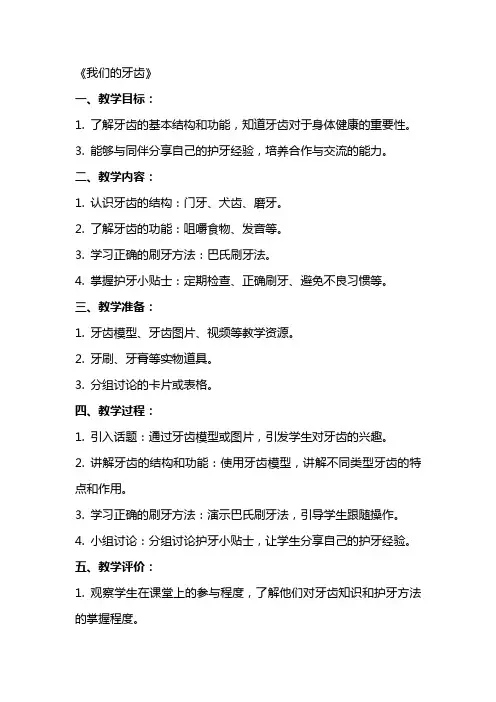 (全册课件)大班科学详案教案及教学反思《我们的牙齿》