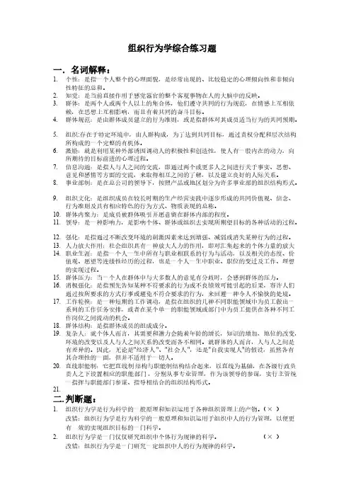 组织行为学综合练习题及答案