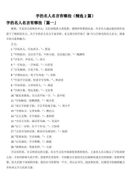 字的名人名言有哪些(精选2篇)
