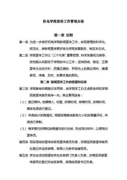 高校大学宣传工作管理办法
