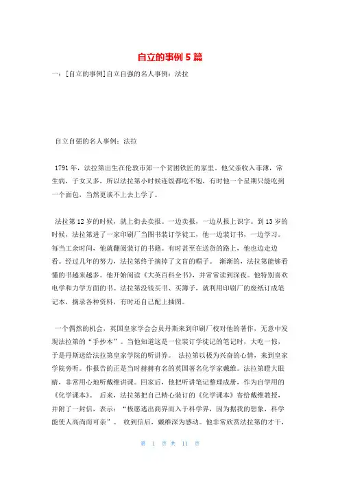 自立的事例5篇