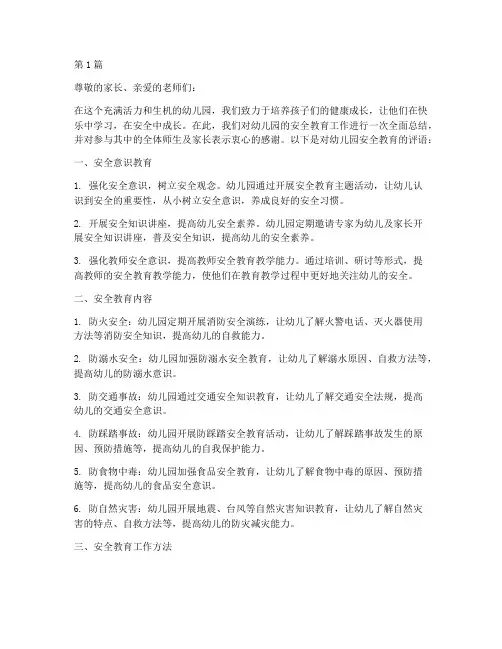 安全教育幼儿园评语(3篇)