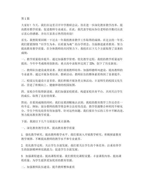 中学教研会议讲话稿(3篇)