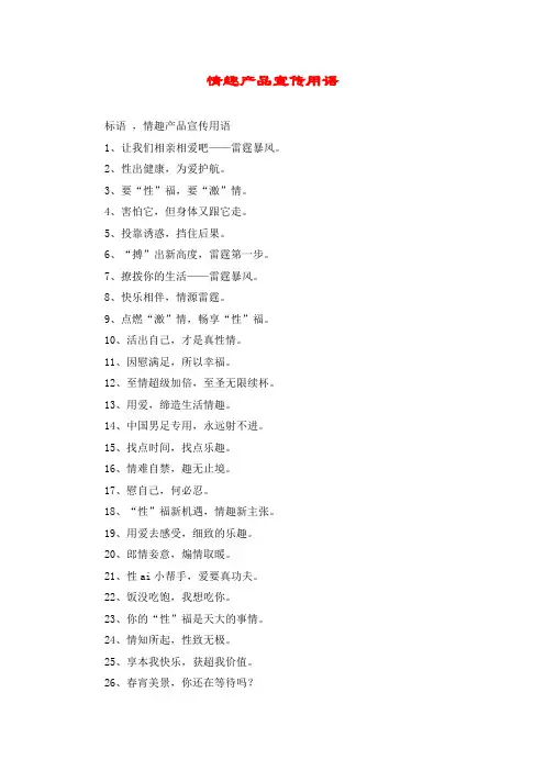 情趣产品宣传用语