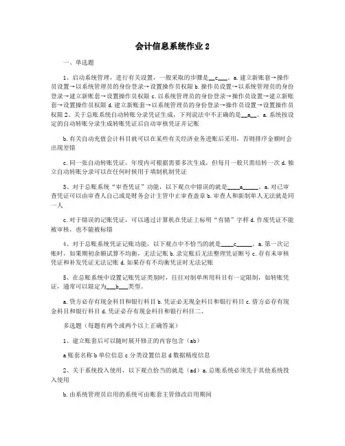 会计信息系统作业2