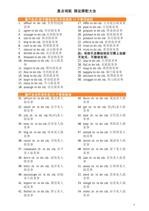 重点词组 固定搭配大全(to do,doing)