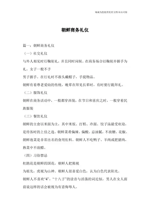 朝鲜商务礼仪