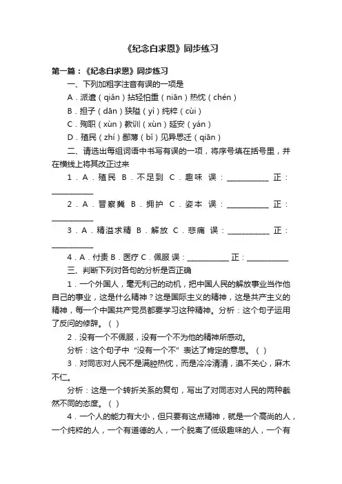 《纪念白求恩》同步练习
