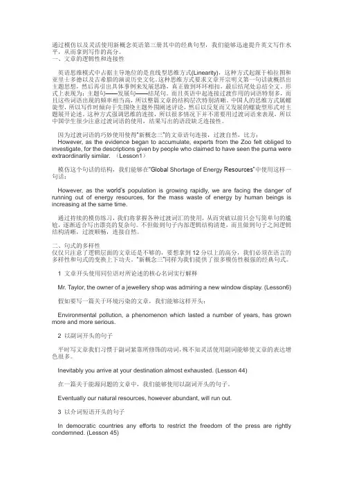 通过模仿以及灵活运用新概念英语第三册其中的经典句型