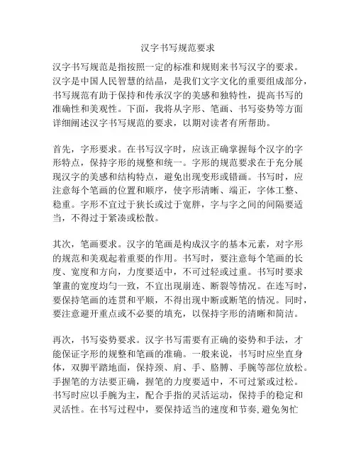 汉字书写规范要求
