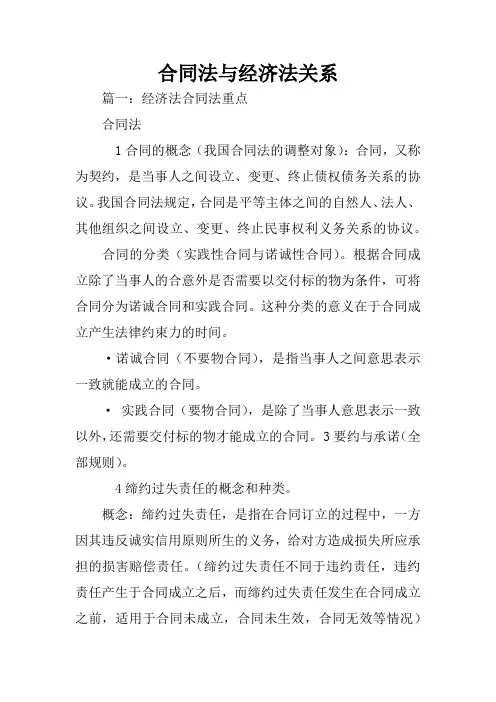合同法与经济法关系