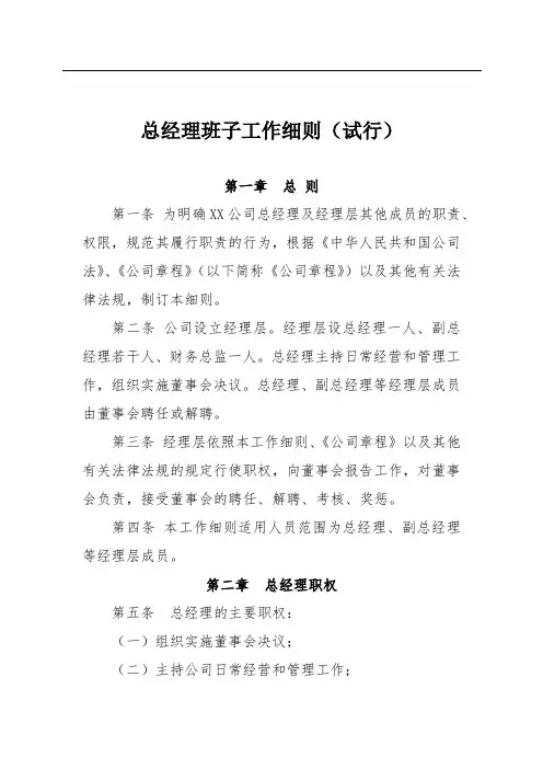 《总经理班子工作细则》