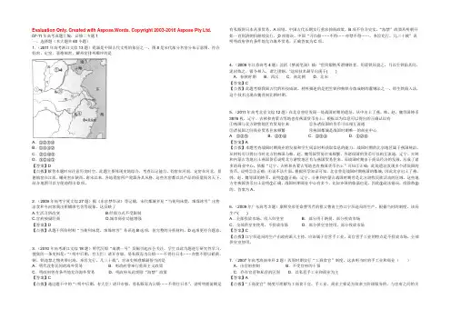 07-11年高考历史真题汇编：必修二 专题1【含点拔解析】