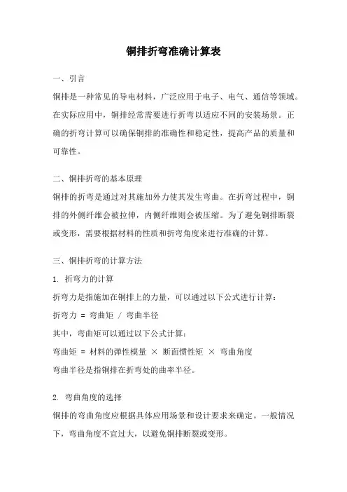 铜排折弯准确计算表