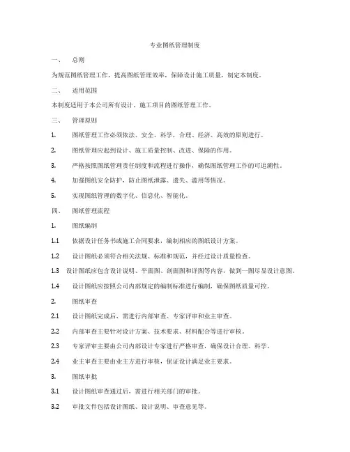 专业图纸管理制度