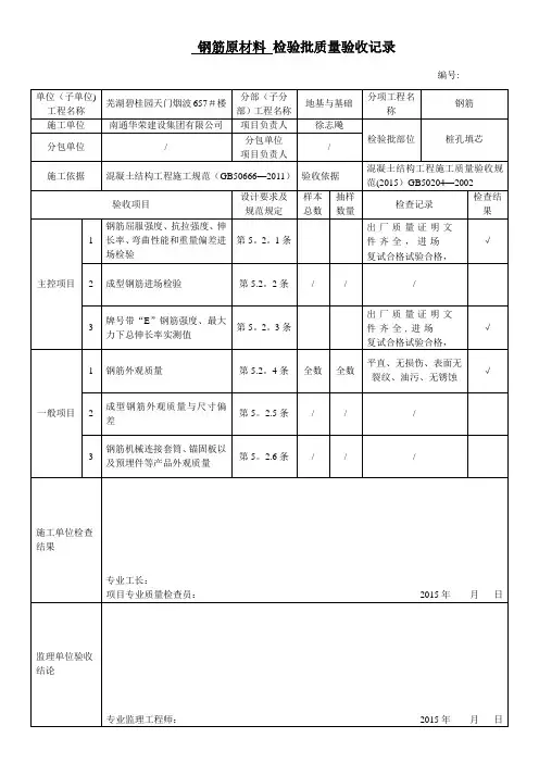 桩孔填芯1检验批质量验收记录