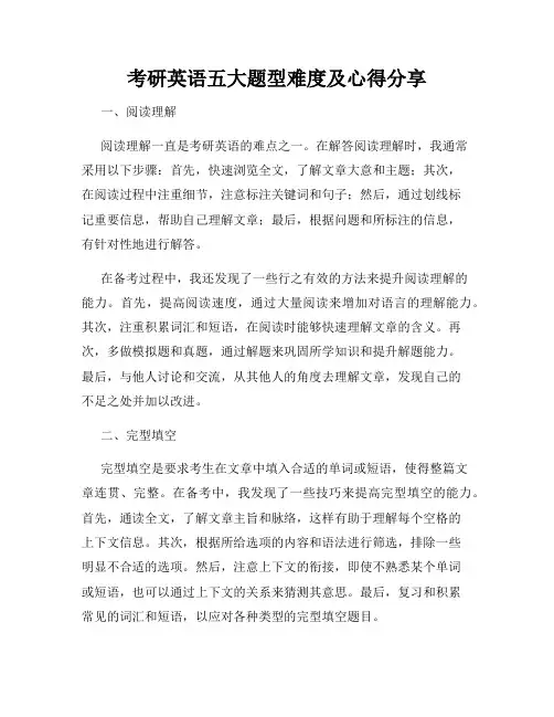 考研英语五大题型难度及心得分享