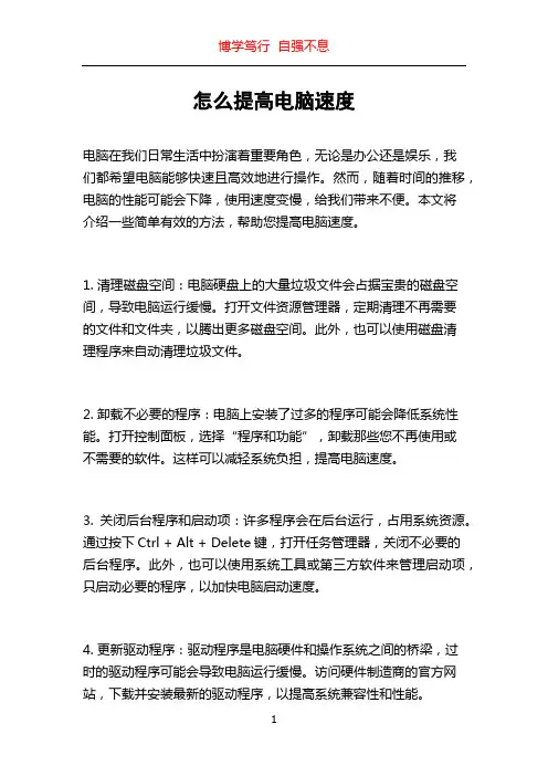 怎么提高电脑速度