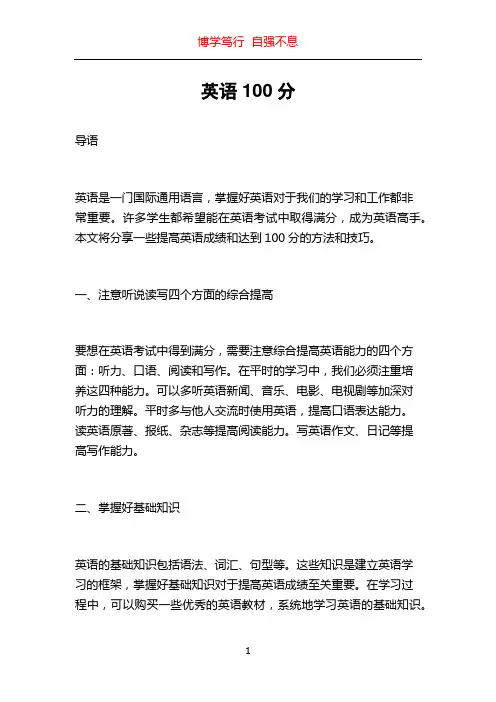 英语100分