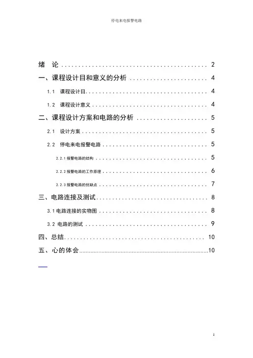 停电来电报警系统正文
