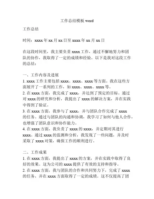 工作总结模板word