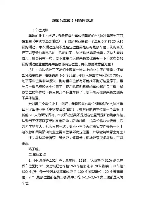 观玺台车位9月销售说辞
