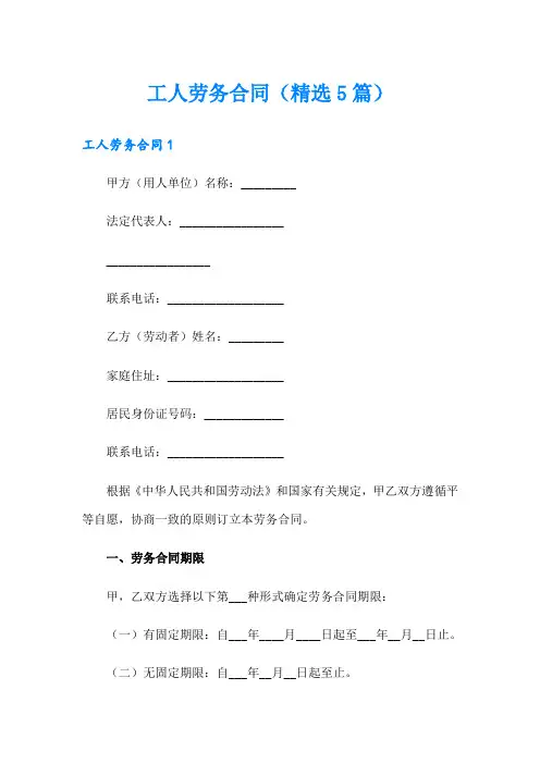 工人劳务合同(精选5篇)