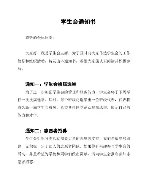 学生会通知书
