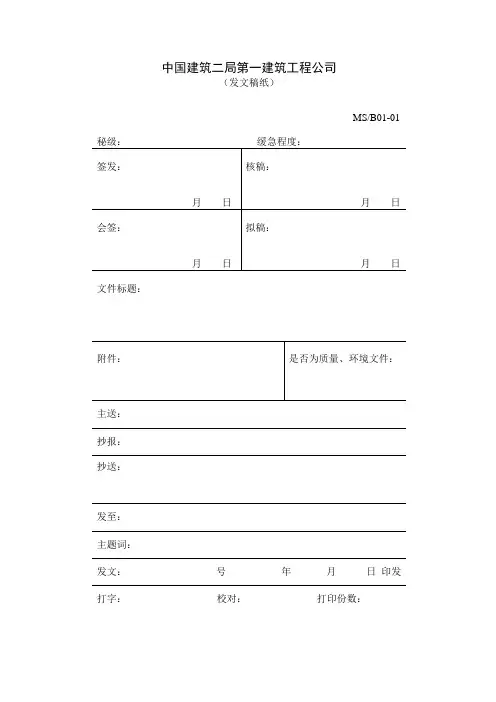 B01 文件控制程序(中建二局文件表格)