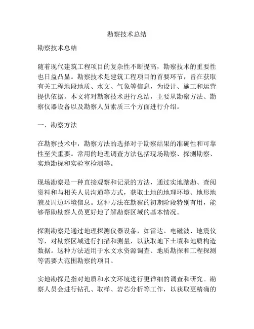 勘察技术总结