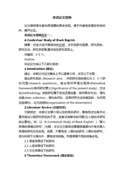 英语论文提纲