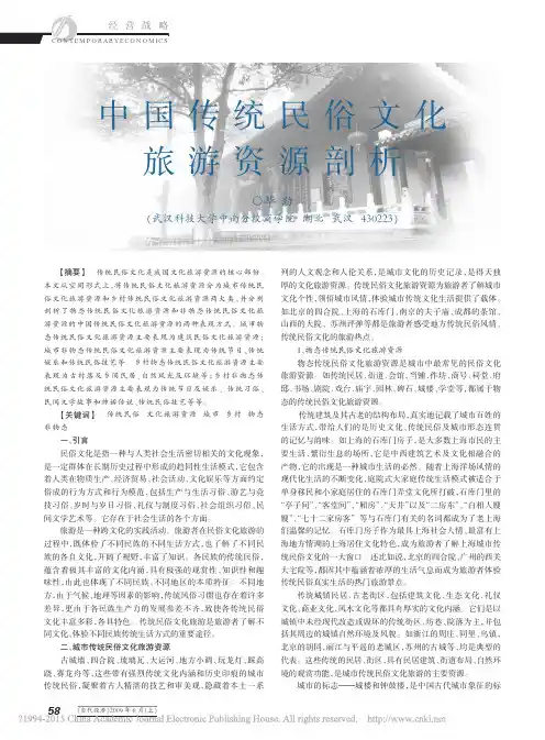 中国传统民俗文化旅游资源剖析_毕劲