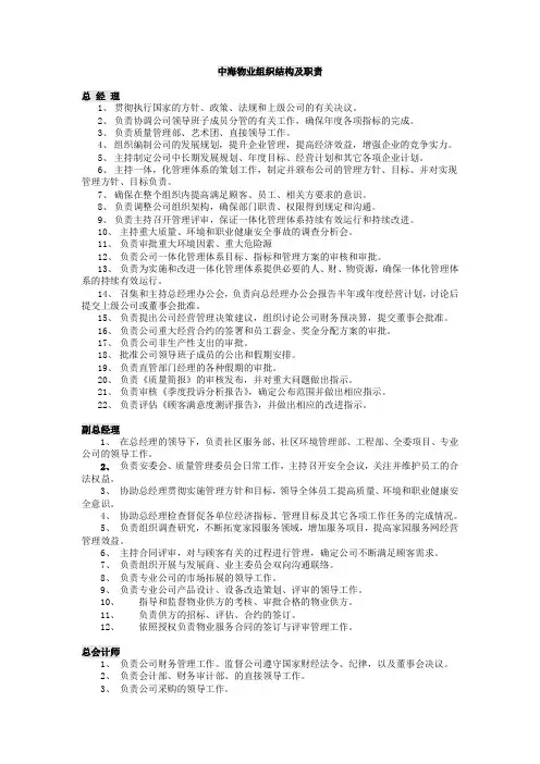 中海物业组织结构及职责