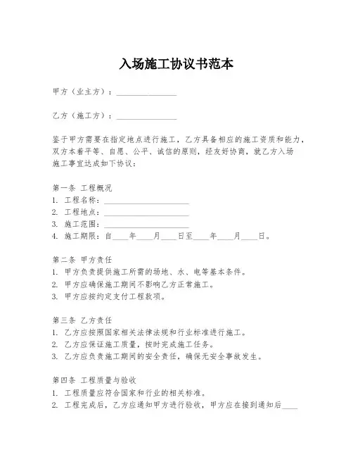 入场施工协议书范本