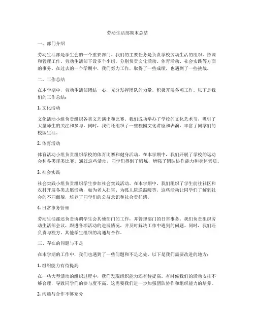 劳动生活部期末总结