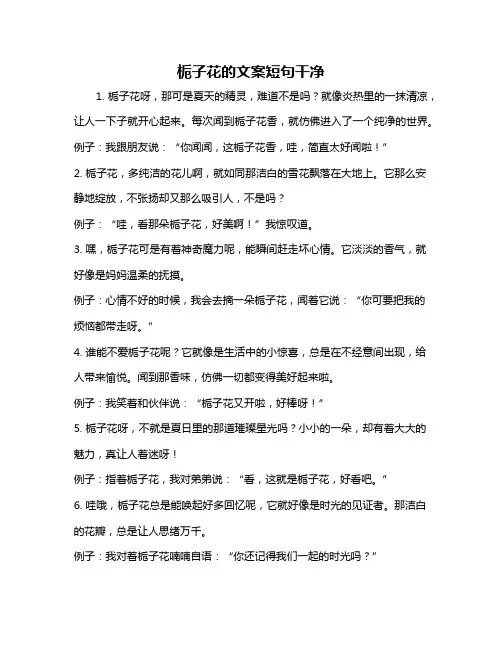 栀子花的文案短句干净