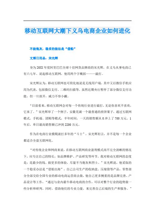 移动互联网大潮下义乌电商企业如何进化