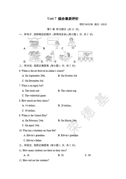 人教版英语七年级上册综合素质评价卷(24秋新教材)UNITS7(附答案)