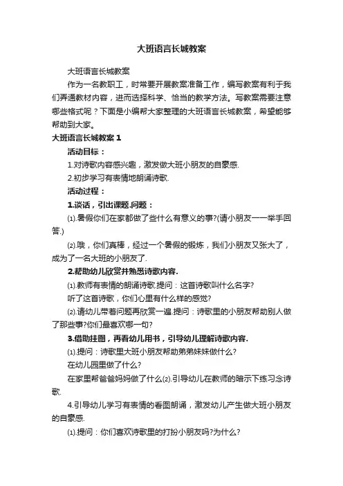 大班语言长城教案