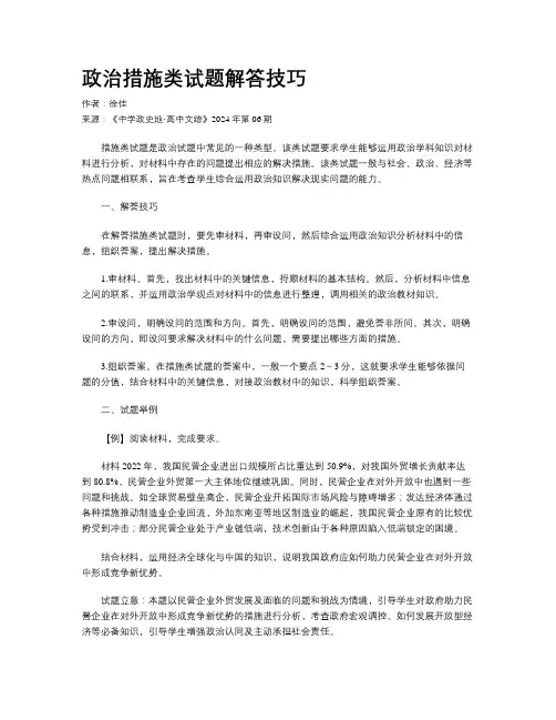 政治措施类试题解答技巧
