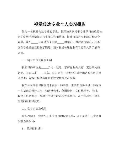 视觉传达专业个人实习报告