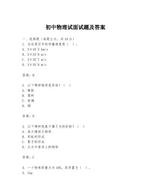 初中物理试面试题及答案