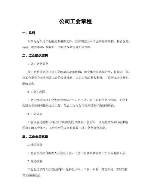 公司工会章程
