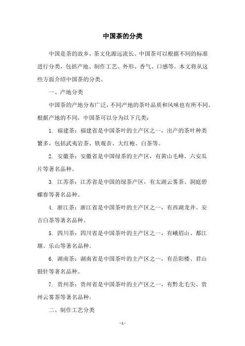 中国茶的分类