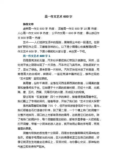 高一作文艺术600字5篇