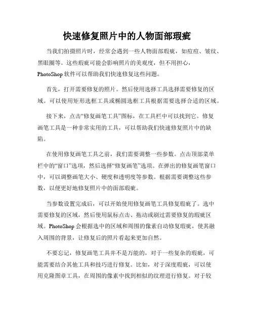 快速修复照片中的人物面部瑕疵