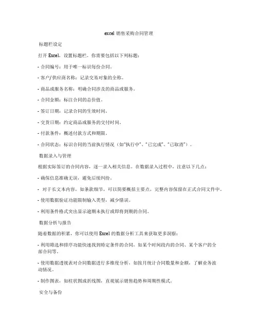 excel销售采购合同管理