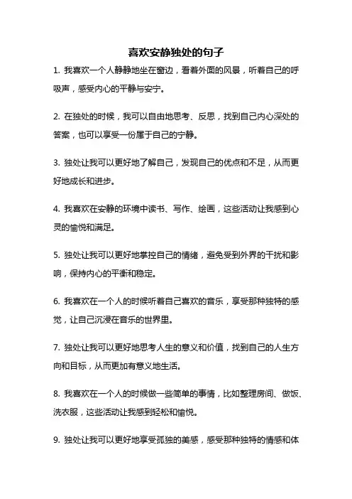喜欢安静独处的句子