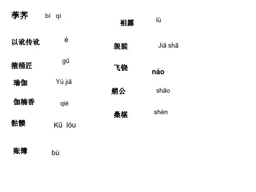 受戒课件